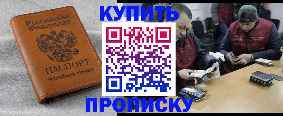 прописка от собственника в Якутске