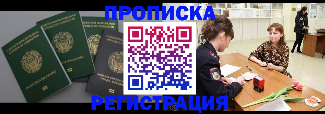 прописка паспорт в Якутске