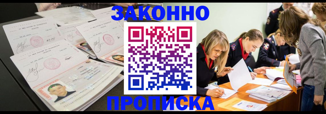 прописка поиск в Якутске